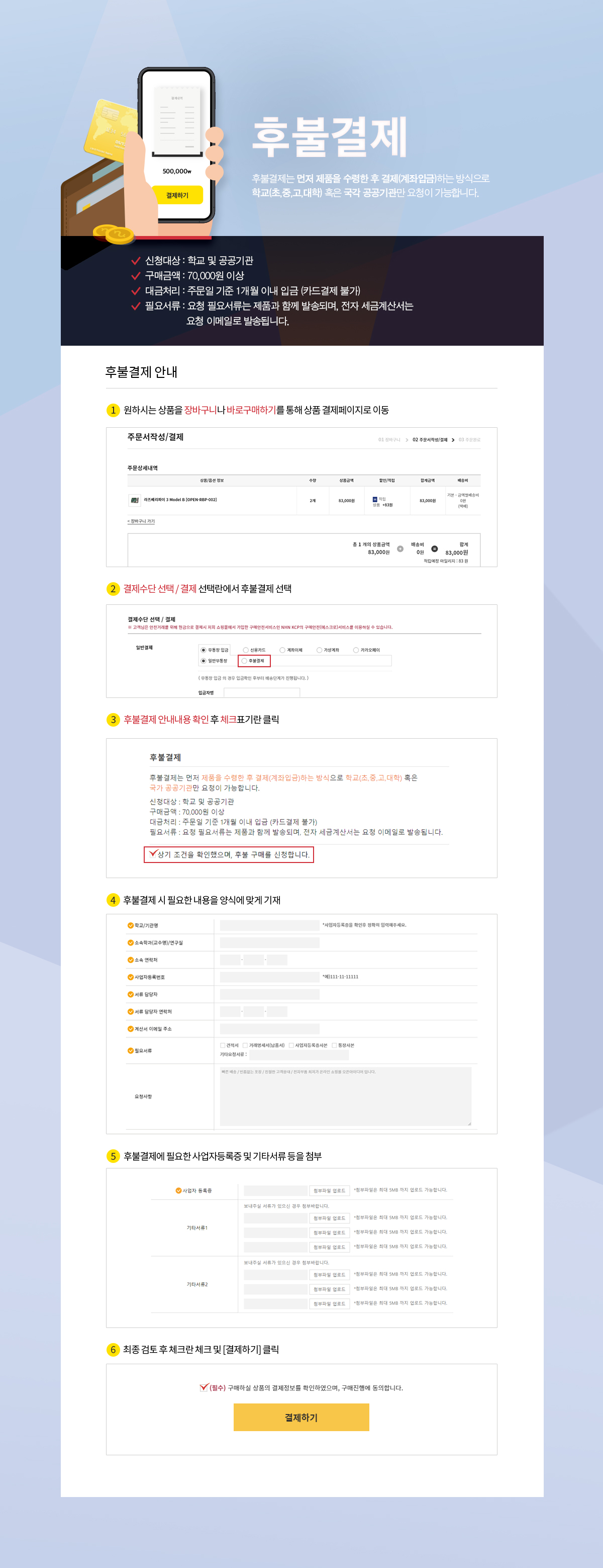 후불결제 안내문